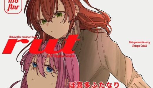 【2025-09-04発売】rut【d_661032】【塩屋町curry】