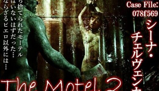 【2025-09-05発売】The Motel 2【d_661165】【ダズ娘の部屋】
