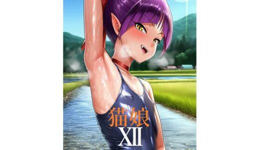 【2025-09-10発売】ゲゲ〇の鬼太郎より猫娘12【d_661332】【AI（artificial）】