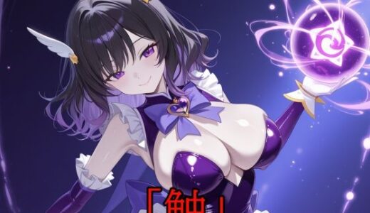 【2025-09-11発売】「触」Vol.18【d_661812】【A.IZEN 9】