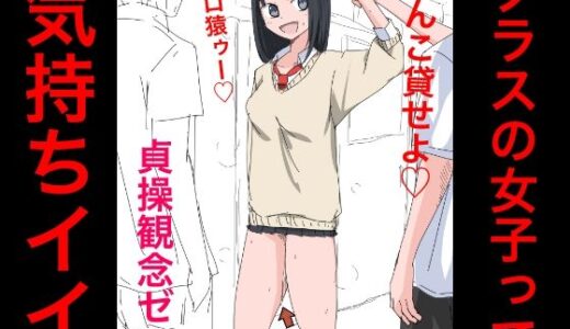 【2025-09-07発売】3401 クラスの女子って気持ちイイ【d_662019】【ねこパイソン】