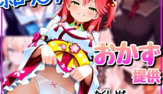 【2025-09-10発売】配信者はリスナーのために見せてくれる【d_662065】【Rana】