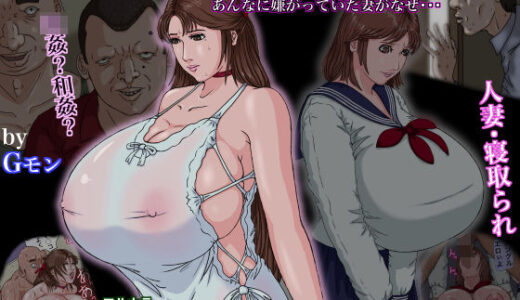 【2025-09-23発売】その凌●、同意につき【d_662448】【Gモン】