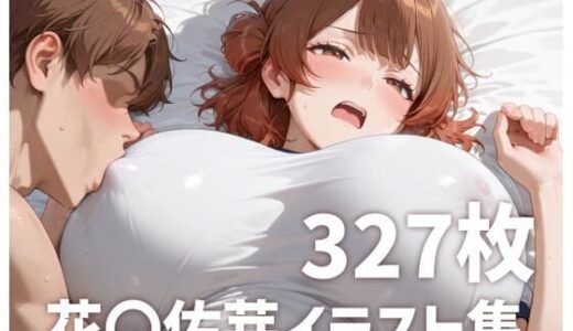 【2025-09-12発売】花海〇芽のおっぱいを使い倒す2【d_662492】【mirai art】