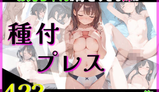 【2025-09-12発売】お兄ちゃんが好きすぎる妹に、種付けプレスしまくった俺【d_662734】【天然パーマ】
