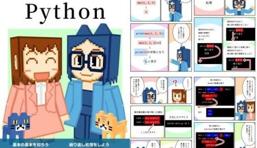 【2025-09-08発売】マンガでわかるPython【d_662905】【るてんのお部屋】