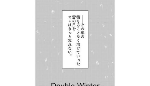【2025-09-09発売】［50ページ］覆面ヒーローの多難［Double Winter］【d_663322】【谷岡藤不三也】