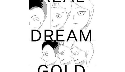 【2025-09-09発売】［33ページ！］○〇〇の夏休みは楽しかった［REAL DREAM GOLD］【d_663332】【谷岡藤不三也】