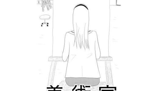 【2025-09-09発売】［51p！］美術室覗きしてたらなぜか人生相談する羽目に［美術室］【d_663356】【谷岡藤不三也】