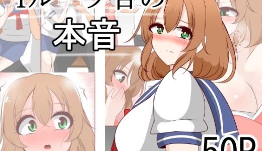【2025-09-12発売】1ループ目の本音【d_663424】【びっくる】