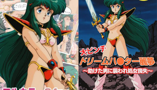 【2025-09-12発売】【フルカラーコミック】ドリームハ●ター麗夢 〜助けた男に襲われ処女喪失〜【d_663662】【AI漫画フロンティア】