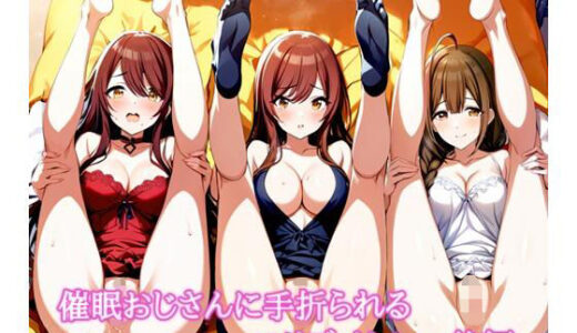 【2025-09-25発売】催〇おじさんに手折られるユリズイセン〜後編〜【d_663903】【LoveSeal】