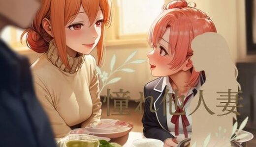 【2025-09-13発売】憧れ他人妻  由〇ヶ浜さん【d_664120】【スタジオパピヨン】