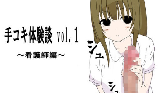 【2025-09-11発売】テコキ体験談vol.1【d_664580】【鶴江】