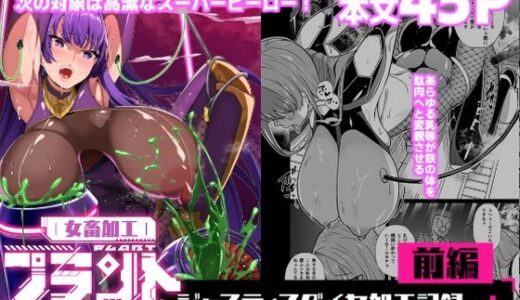 【2025-09-11発売】女畜加工プラント ジャスティスダイヤ加工記録 前編【d_664741】【超健康屋】