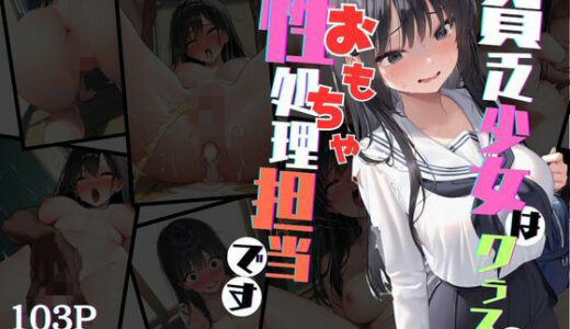 【2025-09-18発売】貧乏少女はクラスの性処理担当です【d_664852】【カズークス工房】