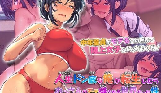 【2025-09-19発売】人生ドン底な俺が転生したらおっさんがモテ囃される世界だった件  The Motion Anime【d_665018】【survive more】