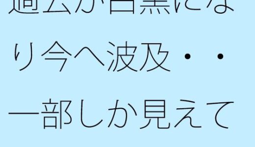 【2025-09-13発売】過去が白黒になり今へ波及・・一部しか見えていない街の景色【d_665408】【サマールンルン】