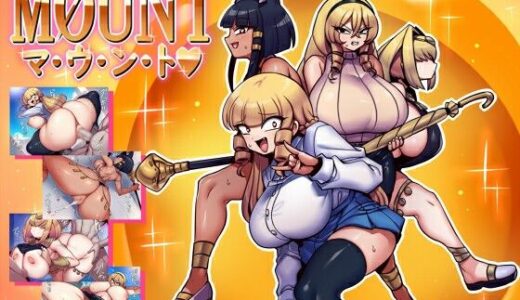 【2025-09-13発売】MOUNT（マ・ウ・ン・ト）【d_665419】【サークルぬるま屋】
