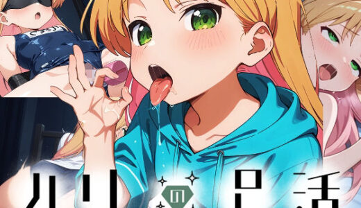 【2025-10-23発売】ルリのP活【d_665435】【派遣社員】