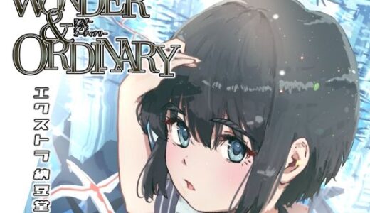 【2025-09-26発売】WONDER ＆ ORDINARY【d_665438】【エクストラ納豆堂】
