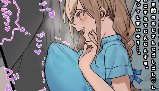 【2025-09-14発売】JKちゃんの痴●一週間日記（3）【d_666372】【北海道のえっちな大地】