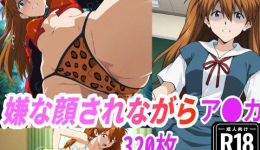 【2025-09-23発売】（ア●カ）嫌な顔されながらおパンツみせて中出しセックスで孕ませたい【d_666476】【嫌な顔されながら】