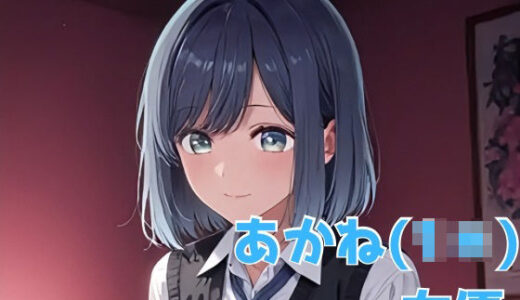 【2025-09-23発売】あかね（1＊） 女優【d_666580】【NOBLE DOOR】
