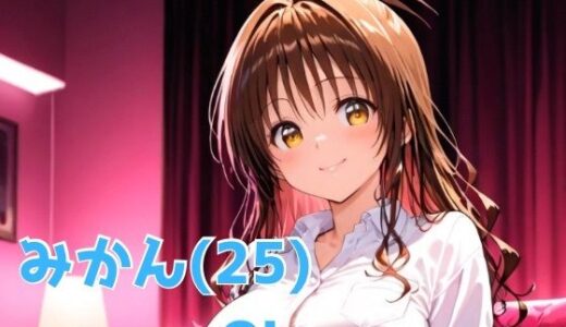 【2025-09-23発売】みかん（2＊） OL【d_666583】【びーえすえす】