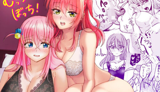 【2025-09-26発売】【ぼっち・ざ・〇っく！】むっつりぼっち！【d_666600】【ゾンビ25【ちゅい】】