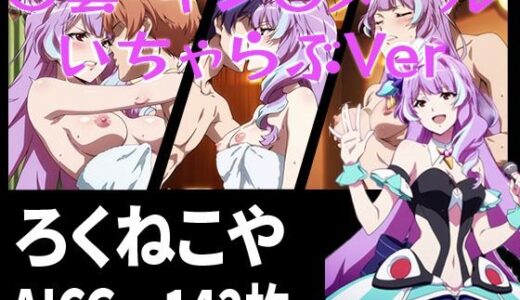 【2025-10-14発売】〇雲・ギン〇メール いちゃらぶVer【d_666715】【ろくねこや】