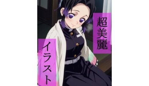 【2025-09-20発売】胡蝶し〇ぶ  いちゃラブセックス【d_666733】【ビューティフル】