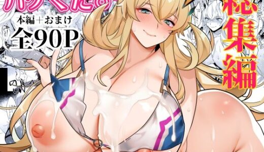 【2025-09-19発売】バゲぐだ♂総集編【d_666741】【Ash wing】