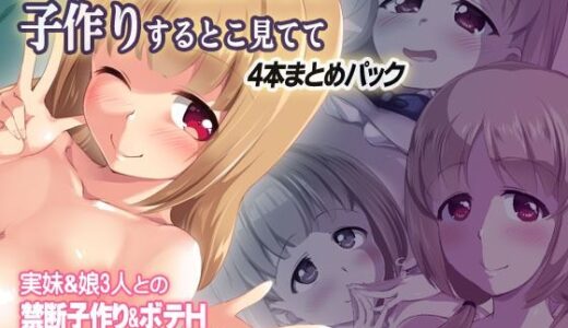 【2025-09-16発売】金持ち会員制裏サイトで子作りするとこ見てて  4本まとめパック【d_666925】【かじむらマーケット】