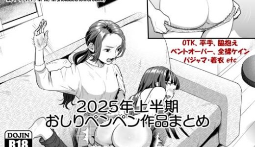 【2025-09-15発売】2025年スパ作品まとめ（上） 日本語・English（一部）同梱【d_667002】【たいにぃプラネット】