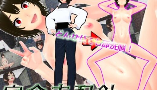 【2025-09-16発売】どんな女でも即洗脳！完全支配針1 神谷蓮香編 〜手の届かない強気なJDも針一つで即堕ち人形化〜【d_667078】【太陽アポロ島】