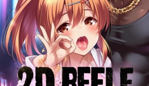 【2025-09-23発売】ガル◯レ（R18）ギャルサマーナイト【d_667483】【にじげんリフレ〜AERU〜】