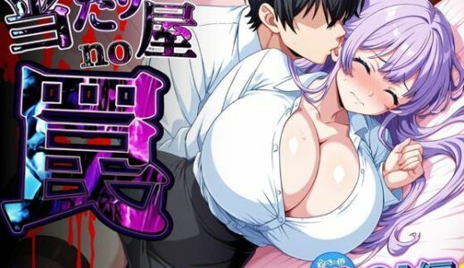 【2025-09-20発売】【当たり屋の罠】罪悪感で騙されSEX・OL編【d_667511】【キンコンカンコン（禁根姦魂）】