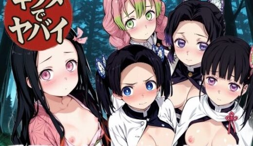 【2025-09-20発売】キツメでヤバイ【d_667761】【NAI本舗】