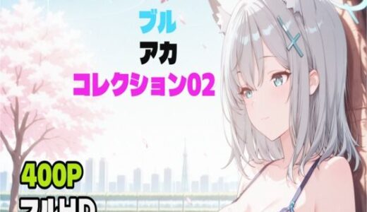 【2025-09-27発売】ブルアカコレクション02【d_668084】【アトリエミナル】