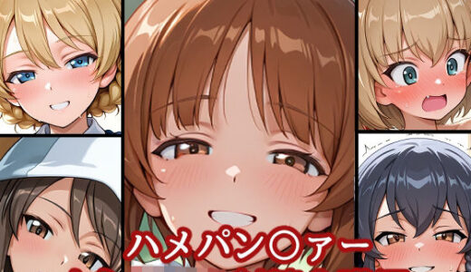【2025-09-26発売】ハメパン〇ァー〜おねショタ射精介護編〜【d_668423】【バークライトワークス】