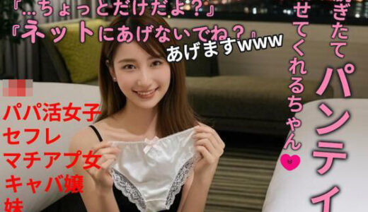 【2025-09-26発売】脱ぎたてパンティ見せてくれるちゃん【d_668516】【あいちゃん】