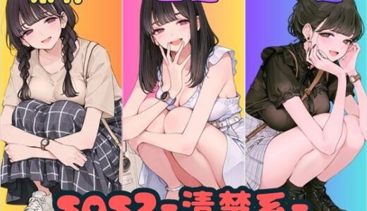 【2025-09-27発売】SAS2「笹宮、驚異の性欲」 Sasamiya， amazing sexual desire【d_668553】【カワイイ法人SJMアニメ】