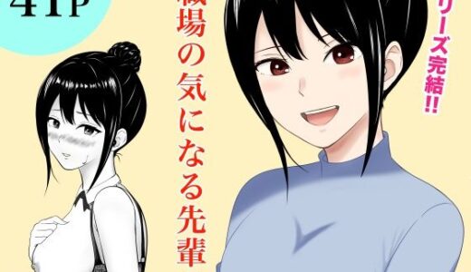 【2025-09-23発売】職場の気になる先輩3【d_668880】【フレッシュヒート】