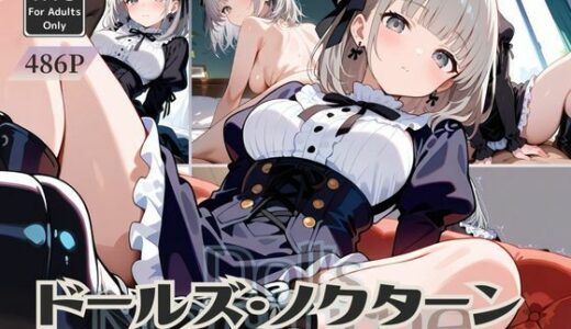 【2025-09-23発売】ドールズ・ノクターン Scene:1 銀糸のメロディ【d_669234】【甘艶工房】