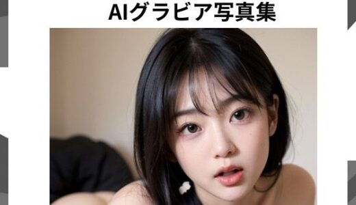 【2025-09-27発売】咲良ミユ AIグラビア写真集 Vol.1【d_669311】【咲良ミユ】
