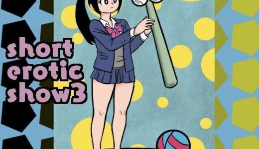 【2025-09-26発売】short erotic show 3【d_669368】【sideBEE】