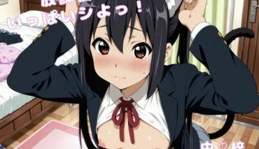 【2025-09-28発売】放課後いっぱいシよっ！【d_669406】【ロリ巨乳ハーレム組】