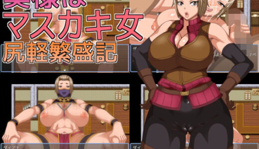 【2025-09-20発売】奥様はマスカキ女  尻軽繁盛記【d_669578】【へいせん堂】