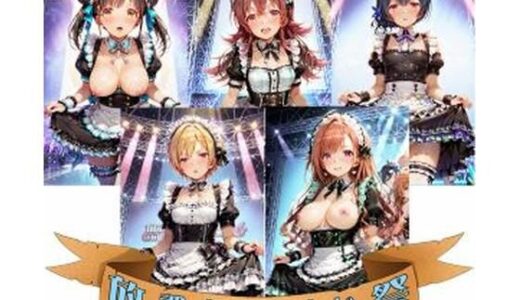 【2025-09-27発売】FAN感射祭（はーと）放課後メイド祭【d_669614】【カオスゲート】
